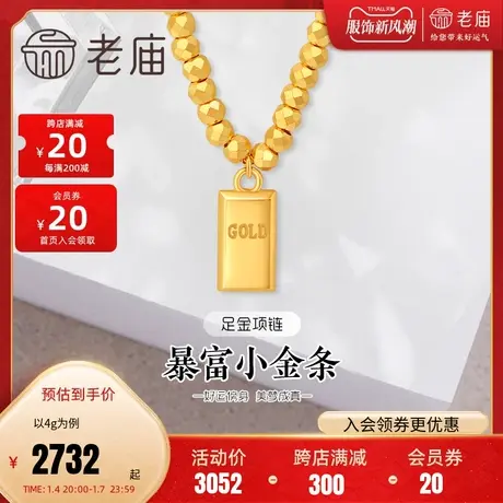 老庙黄金足金5G千金暴富金条项链首饰挂坠gold小金砖吊坠官方图片