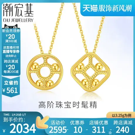潮宏基方圆黄金项链足金套链圆珠5G金坠链结婚三金礼物计价商品大图