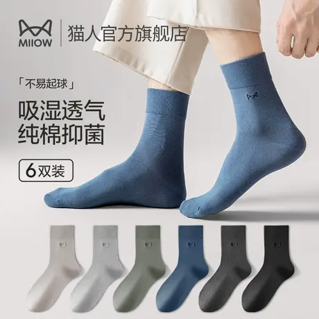 猫人袜子男冬季纯棉商务男袜抑菌防臭中筒袜秋冬运动透气吸汗长袜图片