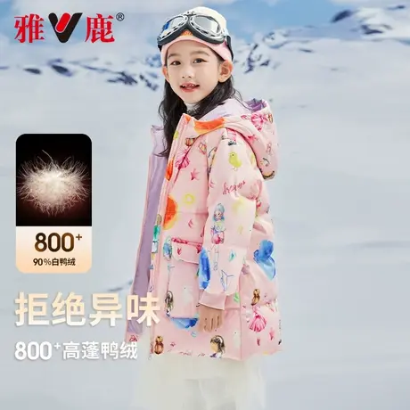 雅鹿女童羽绒服中长款2024新款洋气中大童冬装儿童加厚极寒外套萌图片