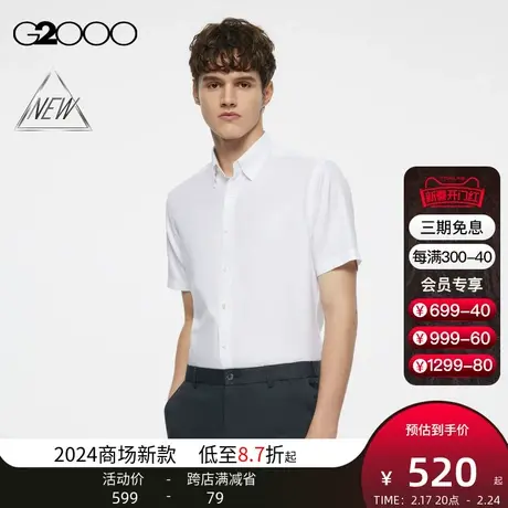 【免烫】G2000男装SS24商场新款舒适棉质弹性免烫防皱短袖衬衫图片