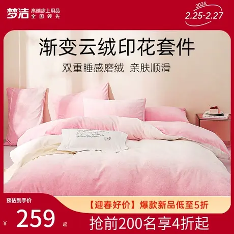 梦洁家纺牛奶绒三四件套2023新款珊瑚绒床单被套学生宿舍床上用品图片