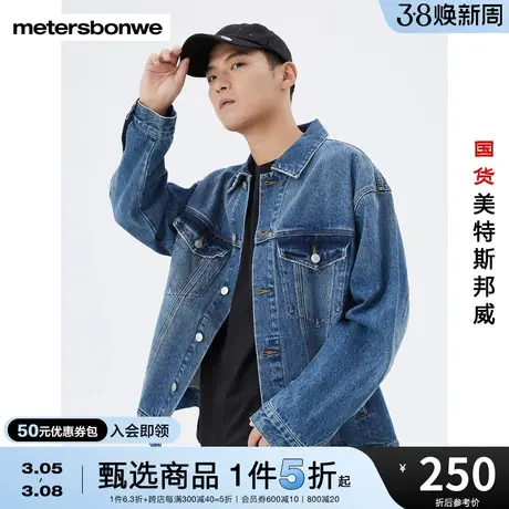美特斯邦威男洗水宽松牛仔夹克春秋时尚休闲舒适港风外套商品大图