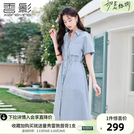香影蓝色衬衫连衣裙女2024春夏新款单排扣裙子抽绳短袖收腰衬衣裙图片