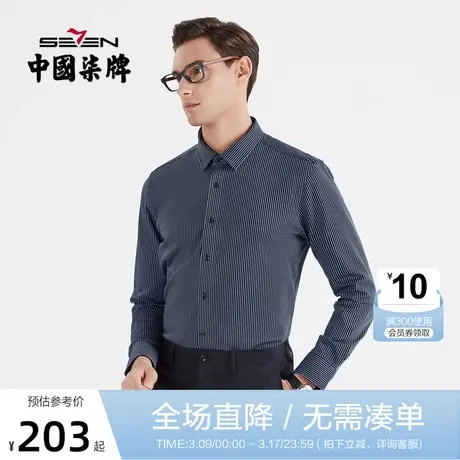 【针织】柒牌男士衬衫春秋新款商务休闲纯棉翻领弹力长袖条纹衬衣图片