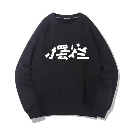 秀洛文字母卷又卷不动了躺摆烂衣服男女棉圆领卫衣套头上衣打工人商品大图