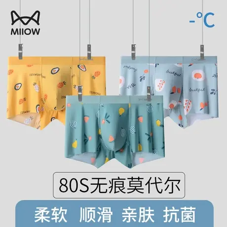 猫人无痕男士内裤男生冰丝莫代尔抗菌裆四角裤衩青少年夏季平角裤商品大图