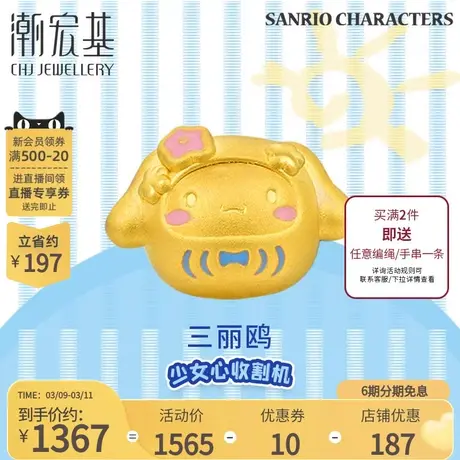 潮宏基三丽鸥大耳狗足金转运珠吊坠黄金3D硬金串珠丷X6商品大图