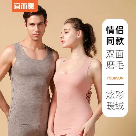宜而爽男女保暖内衣情侣打底衫磨毛上衣炫彩圆领暖绒背心防风御寒图片