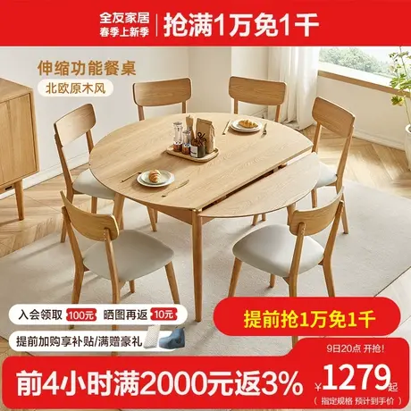 全友家居北欧风实木框架餐桌家用客厅可伸缩变圆玻璃饭桌670207图片