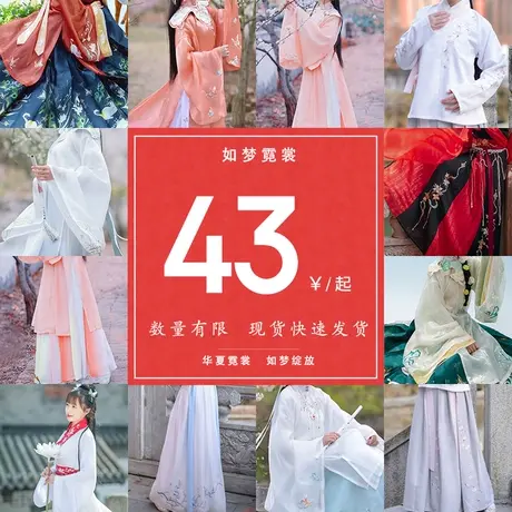 如梦霓裳原创现货汉服【福袋7】断码清仓 快速发货 打折优惠图片
