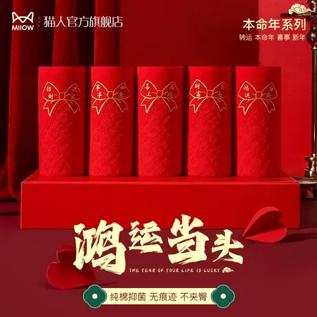 猫人本命年内裤女士中腰纯棉抗菌裆大红色2024新款结婚礼物三角裤图片