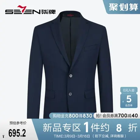【含羊毛/莱赛尔】柒牌男士平驳领西装春夏新款商务休闲西服外套图片