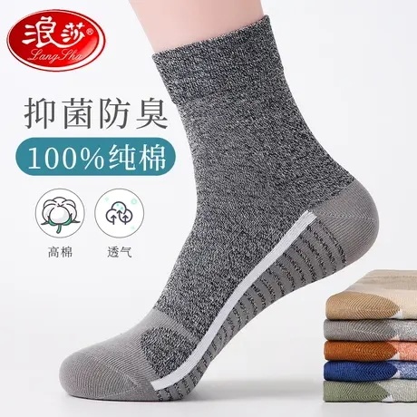 浪莎纯棉男袜冬季加厚中筒袜吸汗防臭脚全棉抗起球青年运动袜子男图片