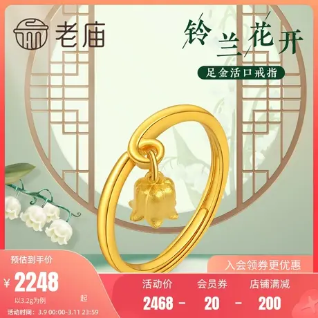 老庙黄金足金999铃兰花开活口戒指兰铃花汉服古典国风官方送礼物商品大图
