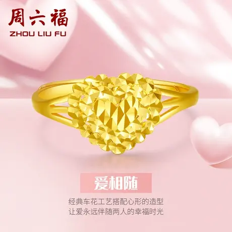 周六福黄金戒指女计价足金手饰心型指环活口女戒金饰节日礼物商品大图