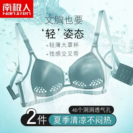 南极人内衣女士夏季文胸薄款无钢圈性感无痕大胸显小聚拢美背胸罩图片