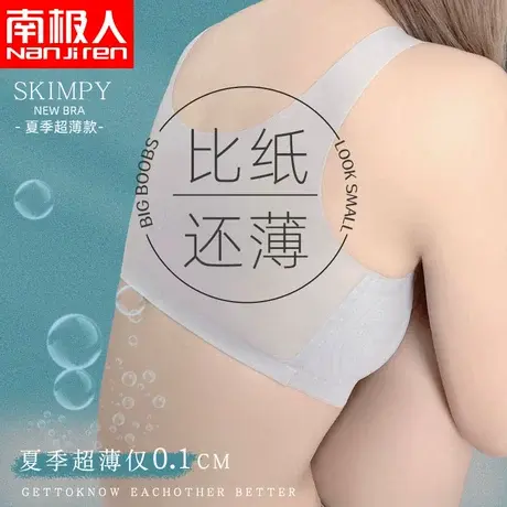 无痕内衣女薄款夏季大胸显小聚拢无钢圈胸罩运动美背心式文胸超薄图片