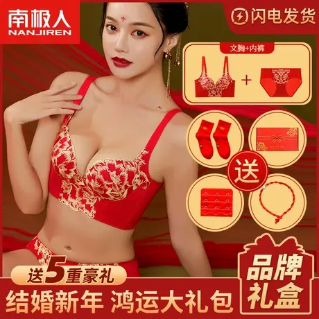 本命年内衣女小胸聚拢无钢圈套装新娘结婚红色属兔新年文胸礼盒装图片