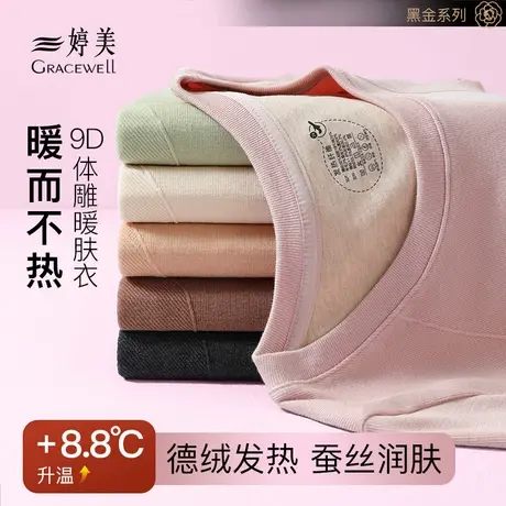 婷美羊毛蚕丝女士保暖内衣无痕美肤打底衫抗静电秋衣秋裤套装秋冬图片