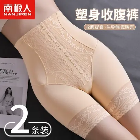 南极人高腰塑身内裤女无痕冰丝薄款收小肚子提臀束腰打底暖宫内裤图片