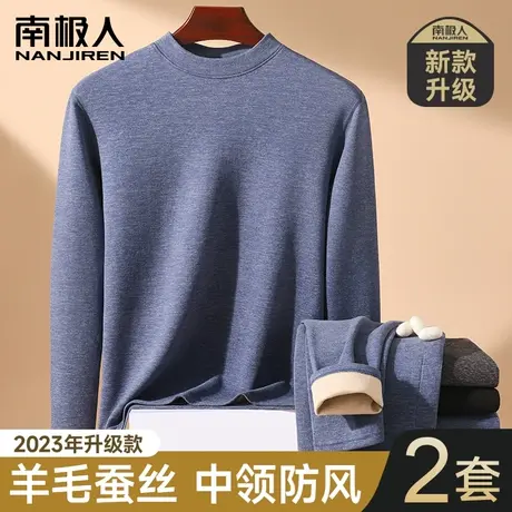 南极人德绒保暖内衣男士套装羊毛蚕丝加绒发热无痕秋衣秋裤男款冬图片