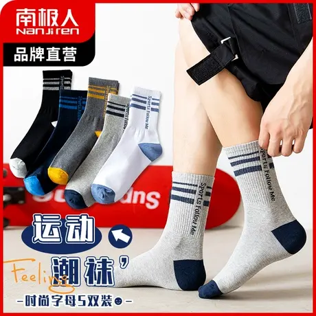 南极人袜子男士秋冬季短袜防臭吸汗中筒袜棉袜运动袜ins潮长袜子商品大图