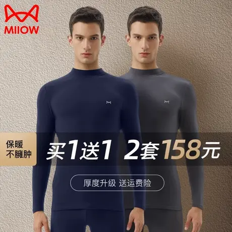 猫人中领保暖内衣男纯棉打底秋冬发热全棉毛衫抑菌秋衣秋裤套装男图片