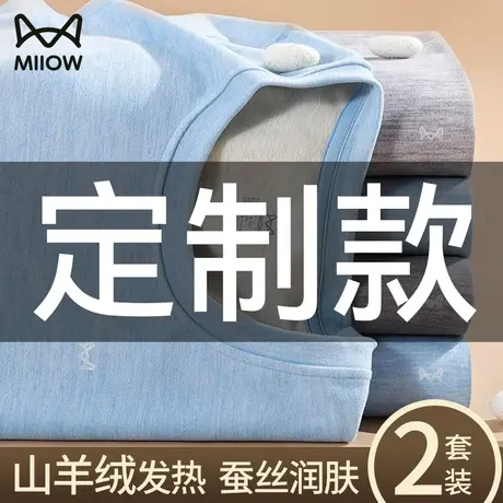 猫人定制款保暖内衣男士加绒德男生薄款秋衣秋裤男孩发热套装冬季图片