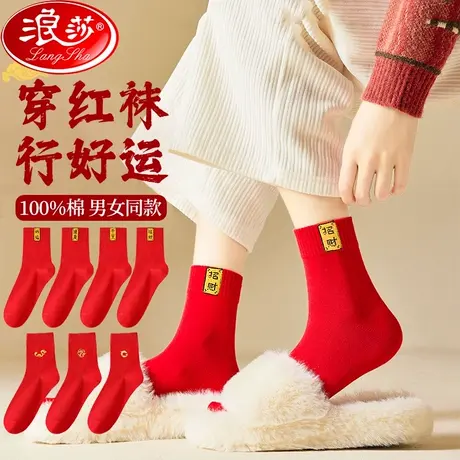 本命年袜子女纯棉结婚情侣一对属龙礼物全棉袜龙年男士红色女袜子商品大图