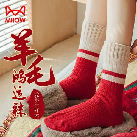 猫人本命年美利奴羊毛袜冬季羊绒中筒袜属龙新年礼物情侣红色袜子图片