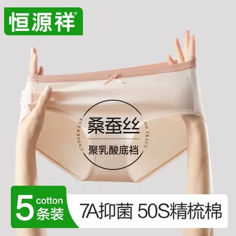 恒源祥纯棉女生内裤女士7A级抗菌桑蚕丝档无痕透气三角短裤夏薄款商品大图