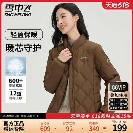 雪中飞轻薄羽绒服女士短款2024秋冬新品保暖立领休闲鸭绒内胆外套图片
