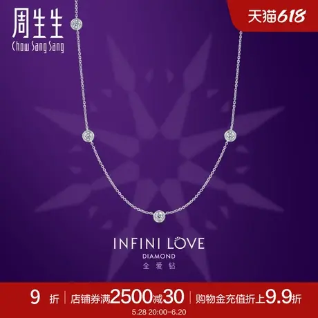 周生生18K白色黄金全爱钻Iconic 系列钻石项链86530N商品大图