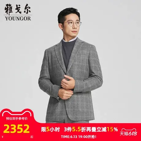 【商场同款】雅戈尔男士西服春季新款官方商务休闲羊毛西装外套男图片