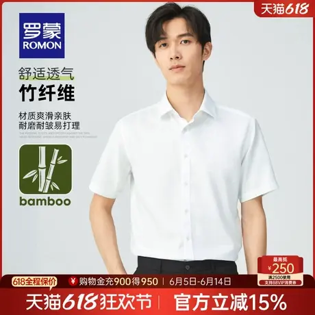 【竹纤维】罗蒙男士商务休闲短袖衬衫2025夏季薄款百搭易打理上衣商品大图