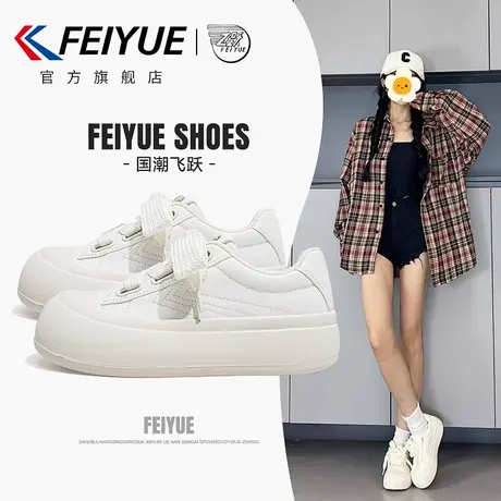 feiyue/飞跃女鞋小白鞋女2025春季新款爆款厚底百搭休闲板鞋透气商品大图
