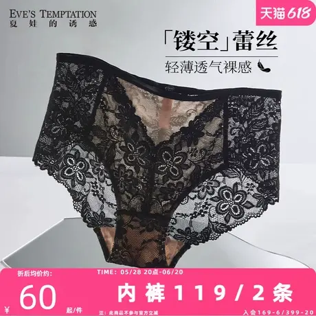 【119/两件】夏娃的诱惑内裤女2025新款性感抗菌裆薄款蕾丝三角裤商品大图
