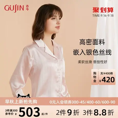 古今商场同款夏季透气长袖长裤柔软丝滑休闲家居服套装薄7P261图片