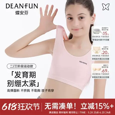 蝶安芬少女文胸青春发育期二三阶段运动内衣初高中生学生背心新款商品大图