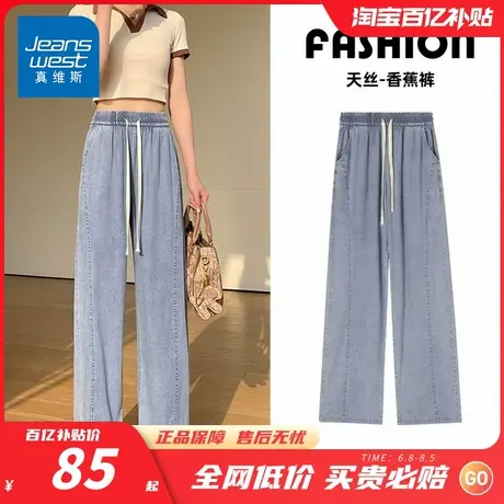 NG真维斯夏季新款莱赛尔天丝牛仔裤女高腰显瘦凉爽百搭直筒长裤V商品大图