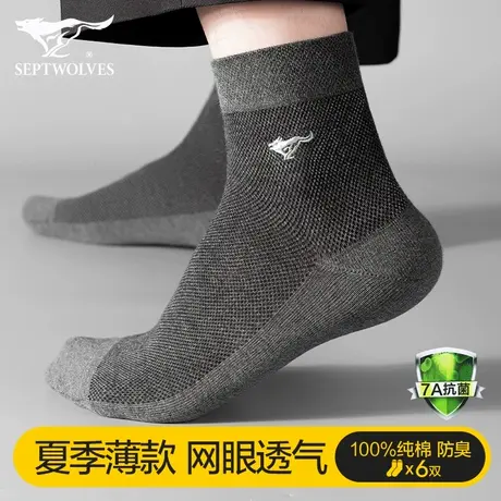 七匹狼袜子男士夏季纯棉薄款网眼全棉防臭吸汗透气7a抗菌中筒男袜商品大图