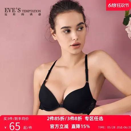 夏娃的诱惑内衣女蕾丝前扣美背小胸显大聚拢性感文胸外扩上托胸罩商品大图