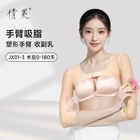 倩美收副乳上臂抽脂塑型衣术后医用束手臂瘦胳膊收后背塑身束臂衣商品大图
