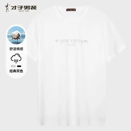 才子男装白色圆领短袖T恤男士2025夏季新款潮流烫钻印花休闲上衣图片