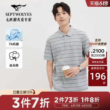 [7A抗菌]七匹狼短袖polo衫男士2025夏季新款时尚条纹弹力短T上衣商品大图