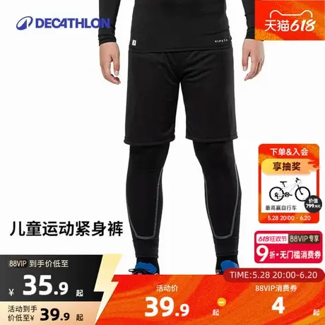 迪卡侬儿童运动紧身裤男童裤子打底裤运动裤足球篮球秋冬装KIDK图片
