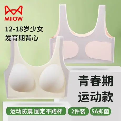 猫人发育期少女生内衣学生初中女孩童青春期二阶段背心高中生文胸商品大图
