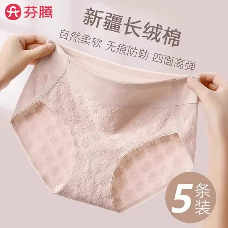 芬腾无痕内裤女生纯棉抑菌全棉裆2025新款中腰三角短裤女士内裤商品大图