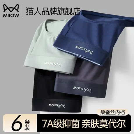 猫人莫代尔男士内裤大码抗菌裆透气短裤衩2025新款无痕亲肤三角裤商品大图